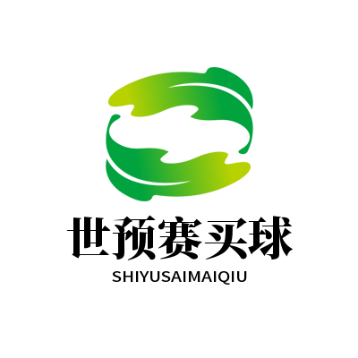世预赛买球首选平台 - 实时赔率更新，畅享激情投注体验